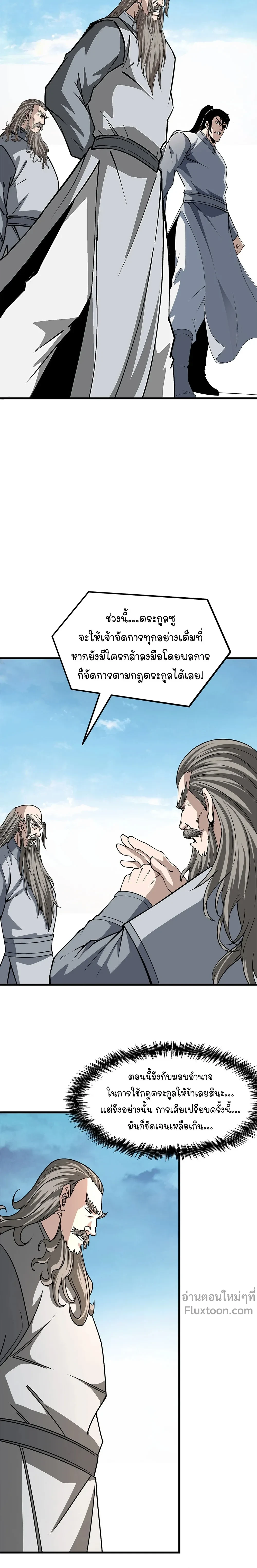 Super Villain System – ระบบมหาวายร้ายข้ามภพ ตอนที่ 317 หน้า 4