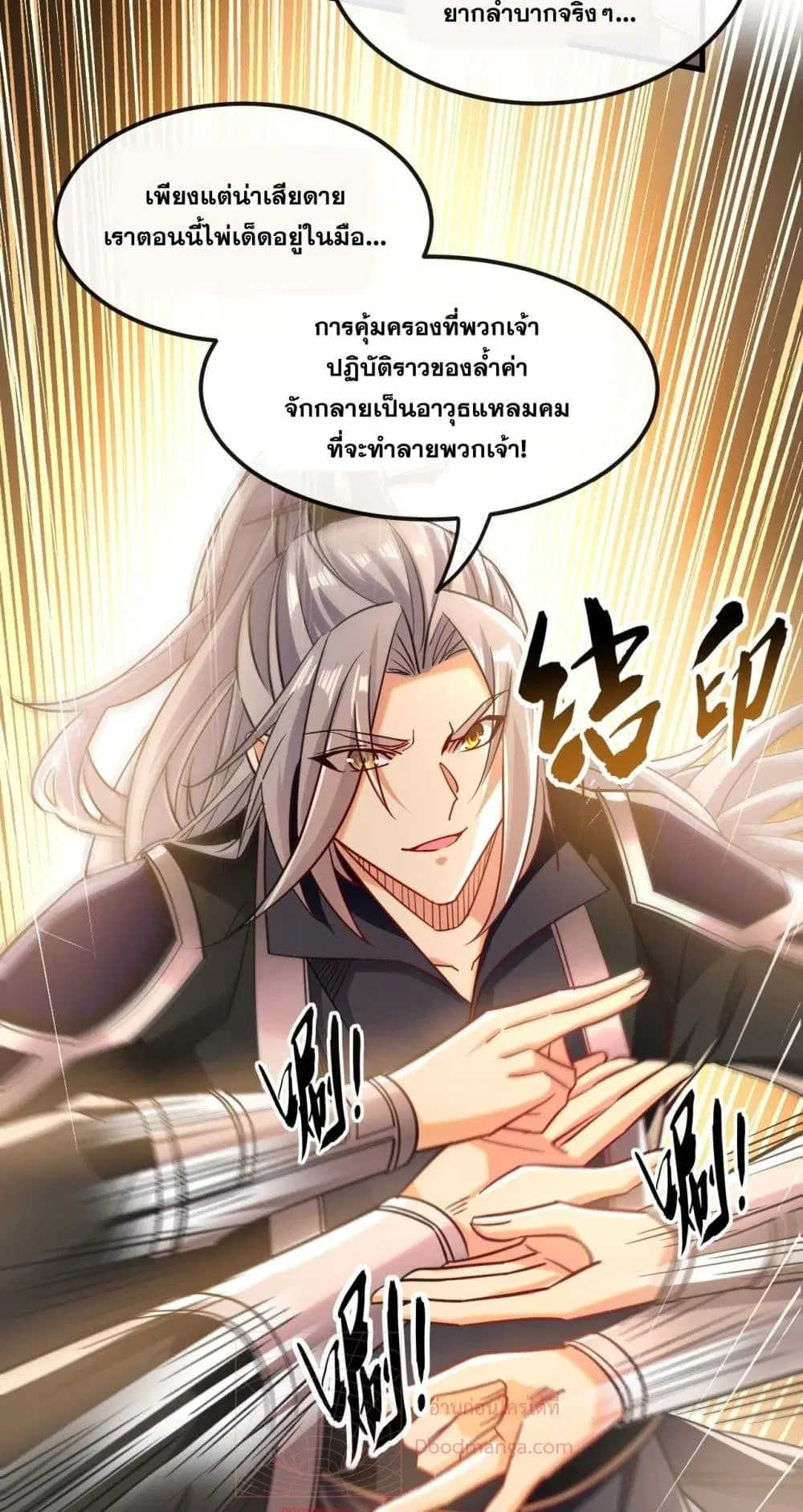 The Ten Great Emperors At The Beginning Are All My Apprentices ตอนที่ 12 หน้า 18