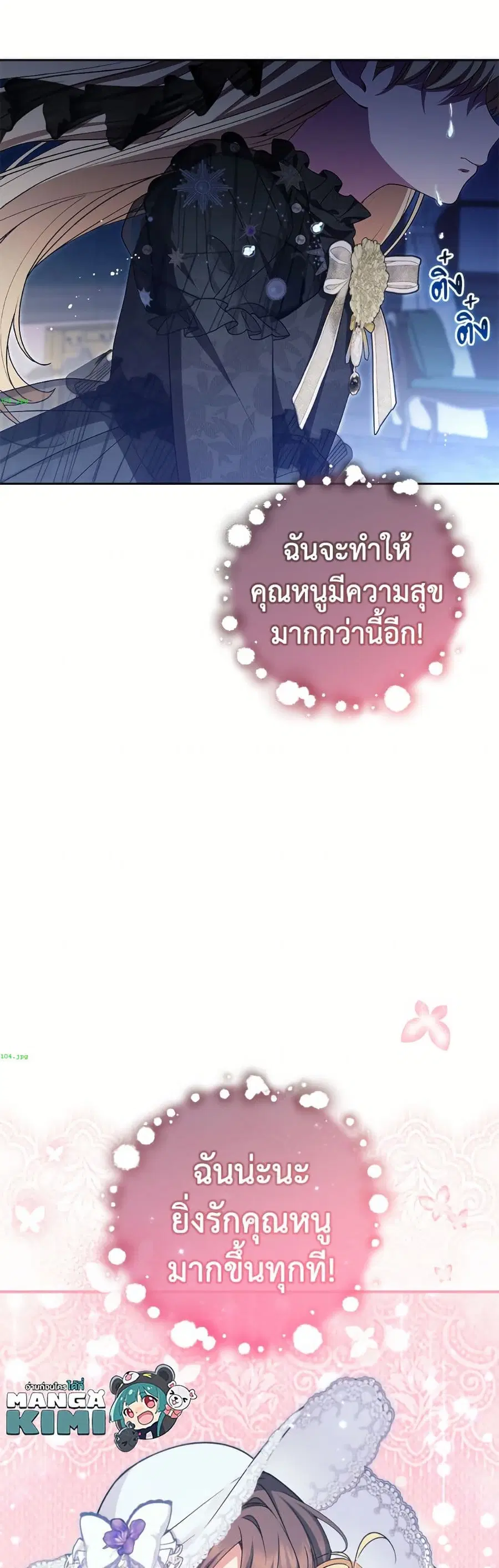 The Villainess Is Shy In Receiving Love – นางร้ายขี้อายเมื่อได้รับความรัก ตอนที่ 111 หน้า 49