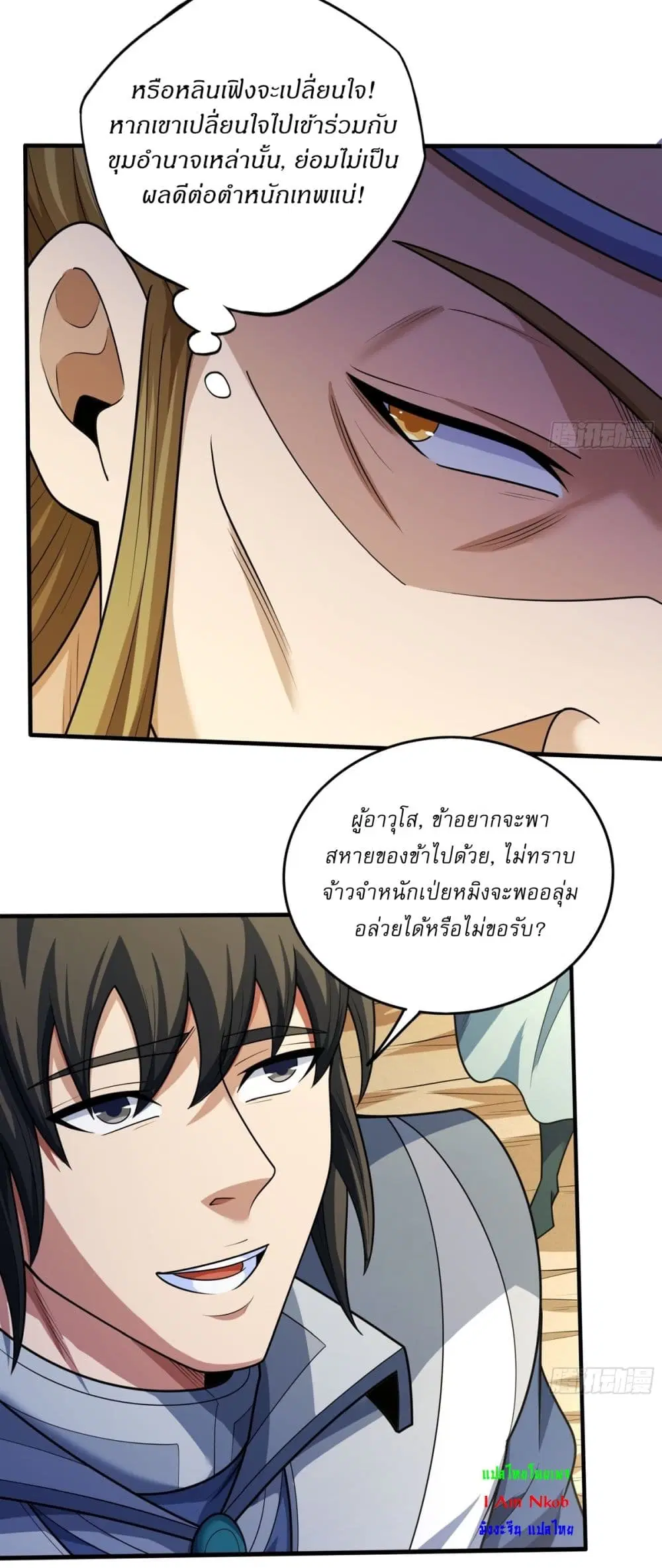 God of Martial Arts ตอนที่ 820 หน้า 19