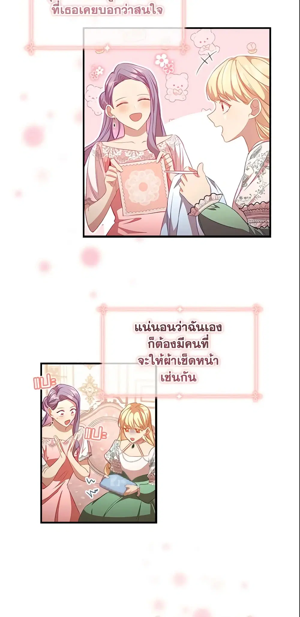 The Beloved Little Princess ตอนที่ 115 หน้า 17