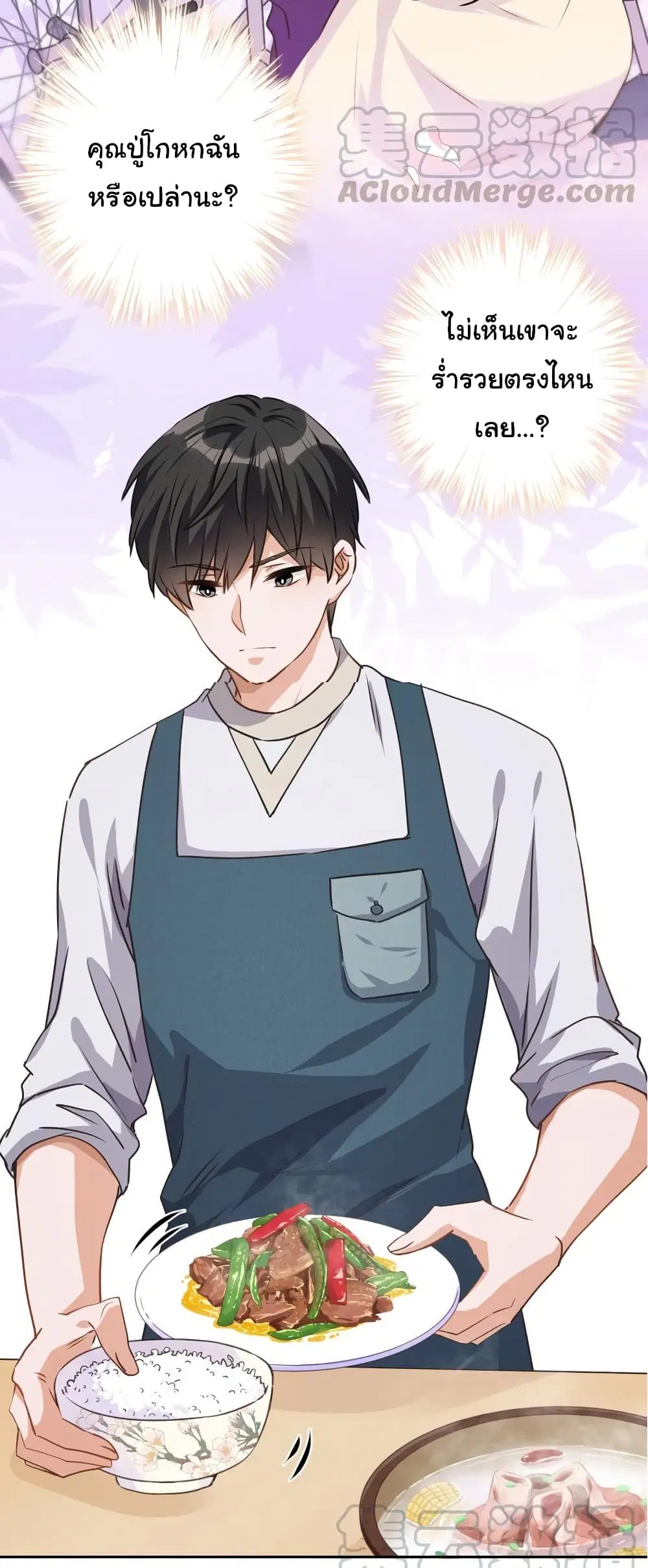 Lu Feng is the Best Son-in-law ตอนที่ 2 หน้า 23