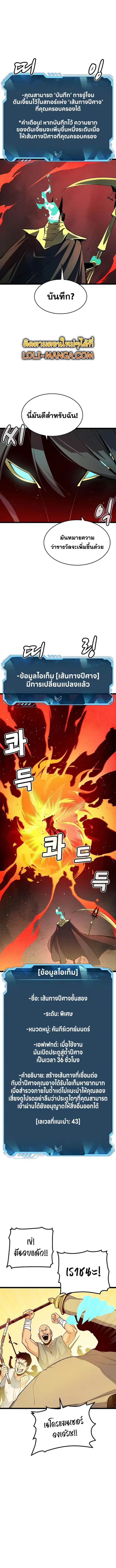 The Lone Necromancer ตอนที่ 110 หน้า 11