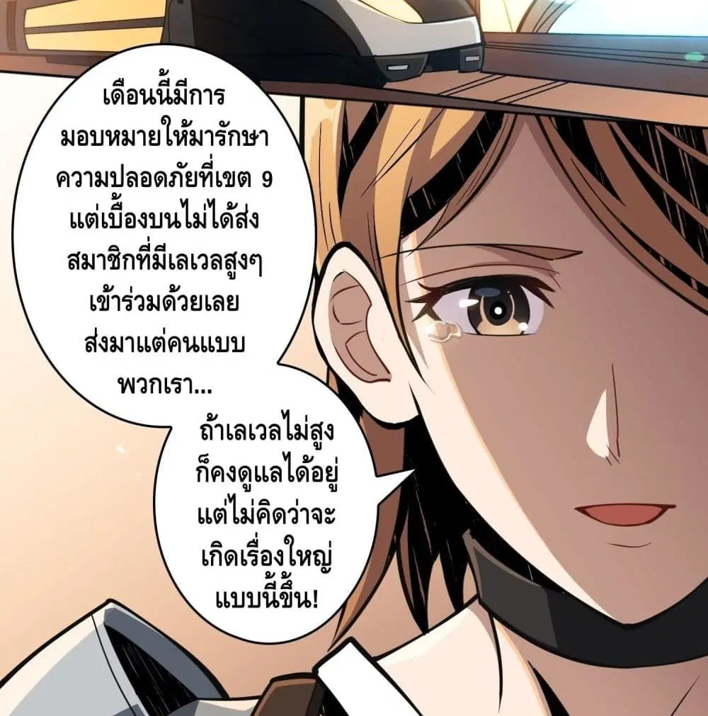 King Account at the Start ตอนที่ 47 หน้า 45