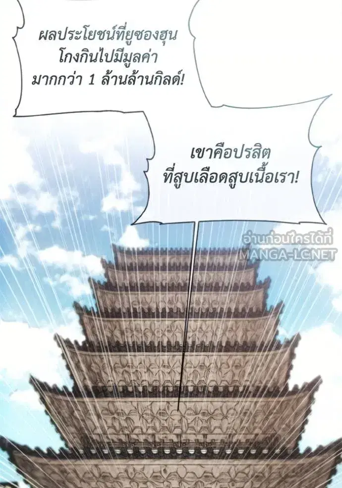 How to Live as a Villain ตอนที่ 183 หน้า 85