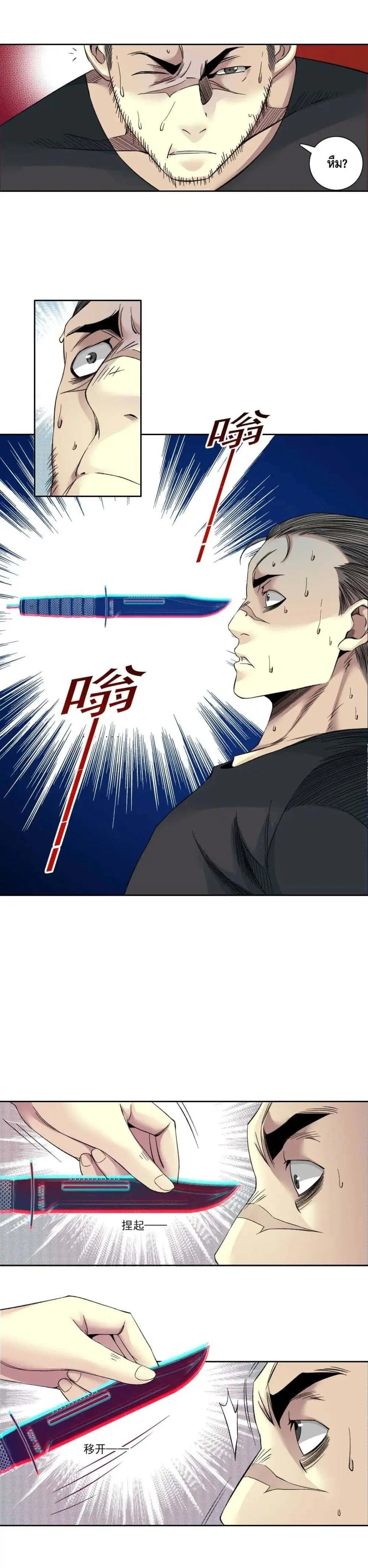 The Eternal Club ตอนที่ 87 หน้า 15