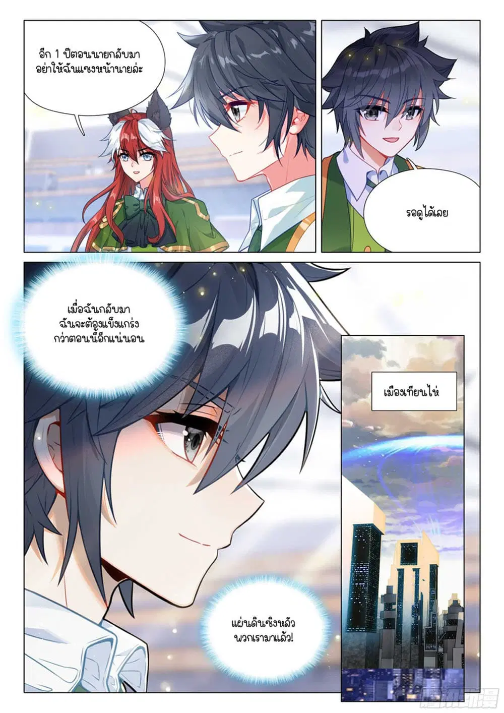 Douluo Dalu III: Longwang Chuanshuo ตอนที่ 310 หน้า 3