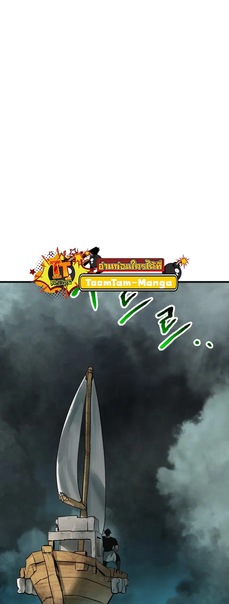 Survival Of Blade King ตอนที่ 185 หน้า 87