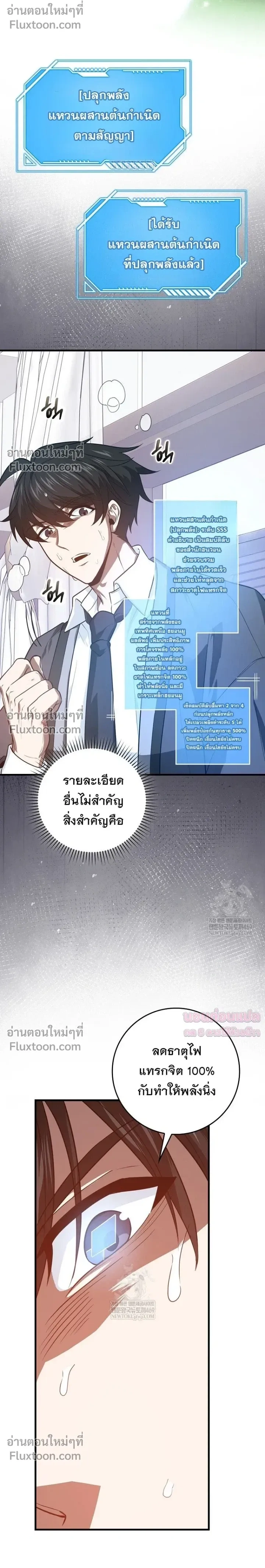 Return of the Martial Arts Genius ตอนที่ 132 หน้า 20