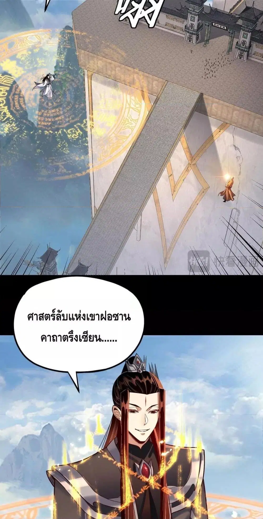 Villain is here ตอนที่ 131 หน้า 27