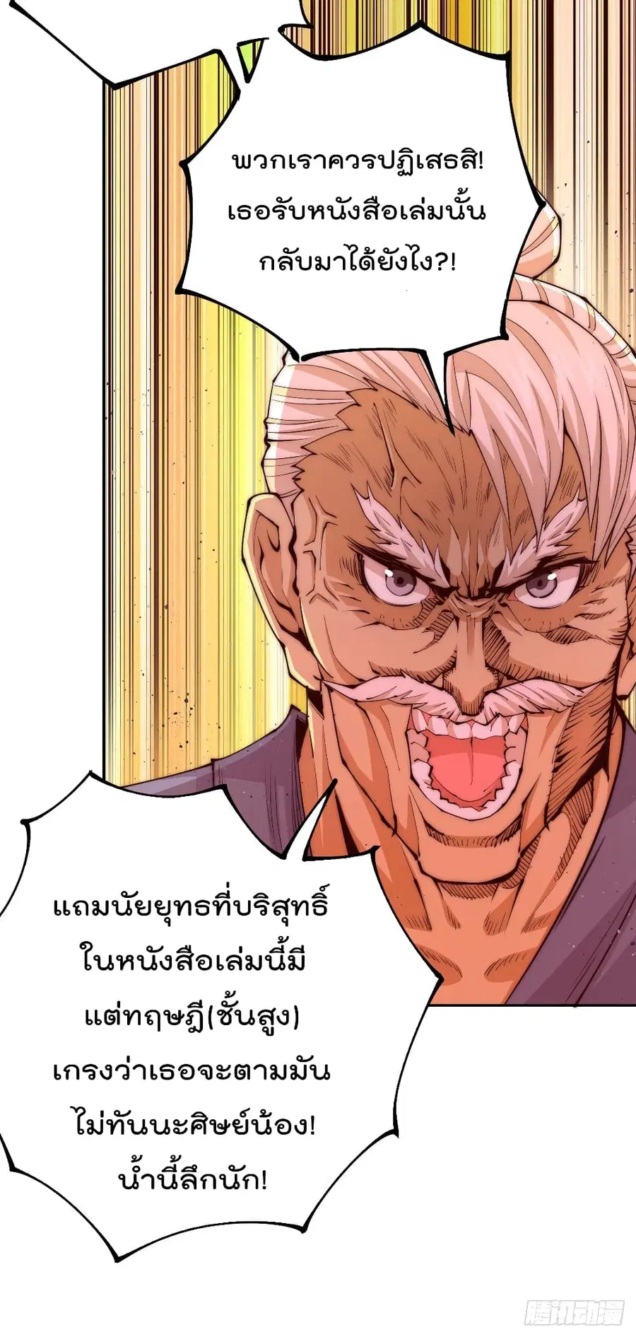 Who is your Daddy ตอนที่ 10 หน้า 21