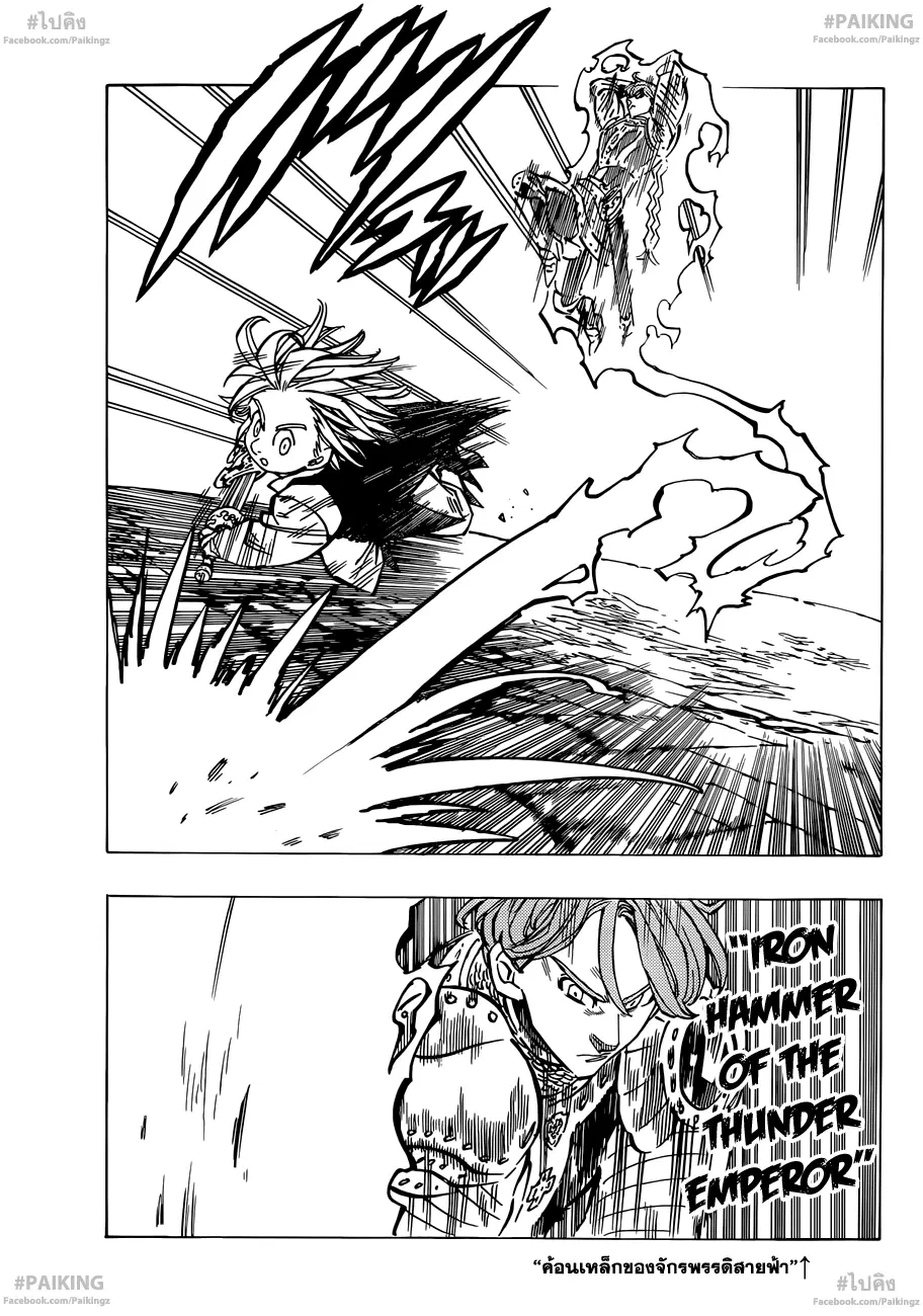 Nanatsu no Taizai ตอนที่ 79 หน้า 7
