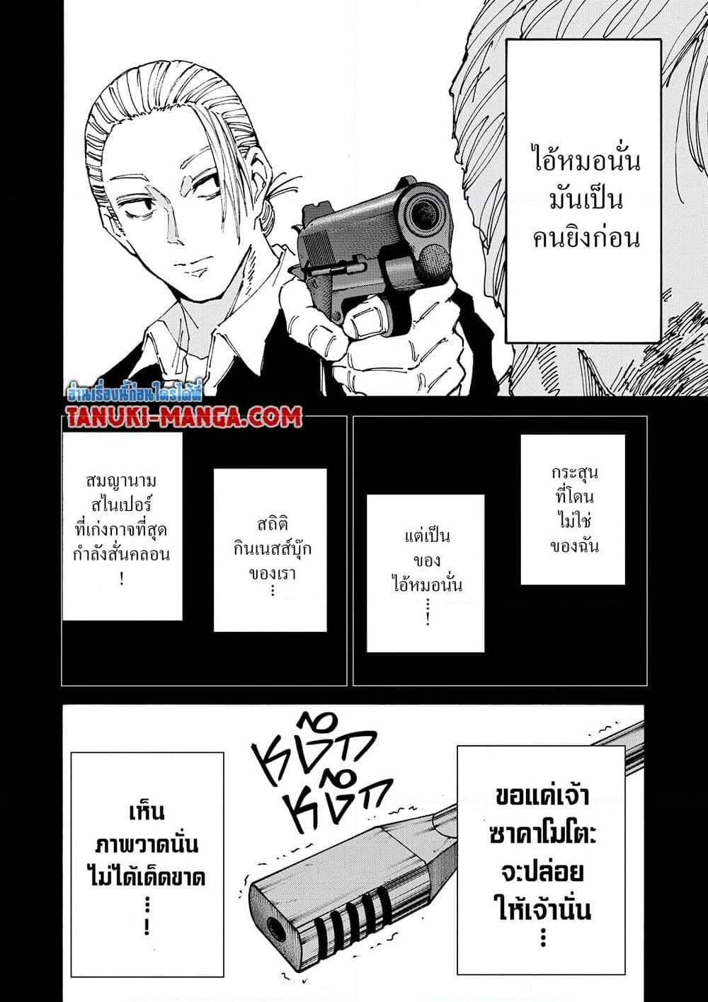 Sakamoto Days ตอนที่ 137 หน้า 10