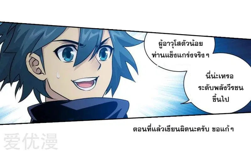 Doupo Cangqiong ตอนที่ 254 หน้า 16