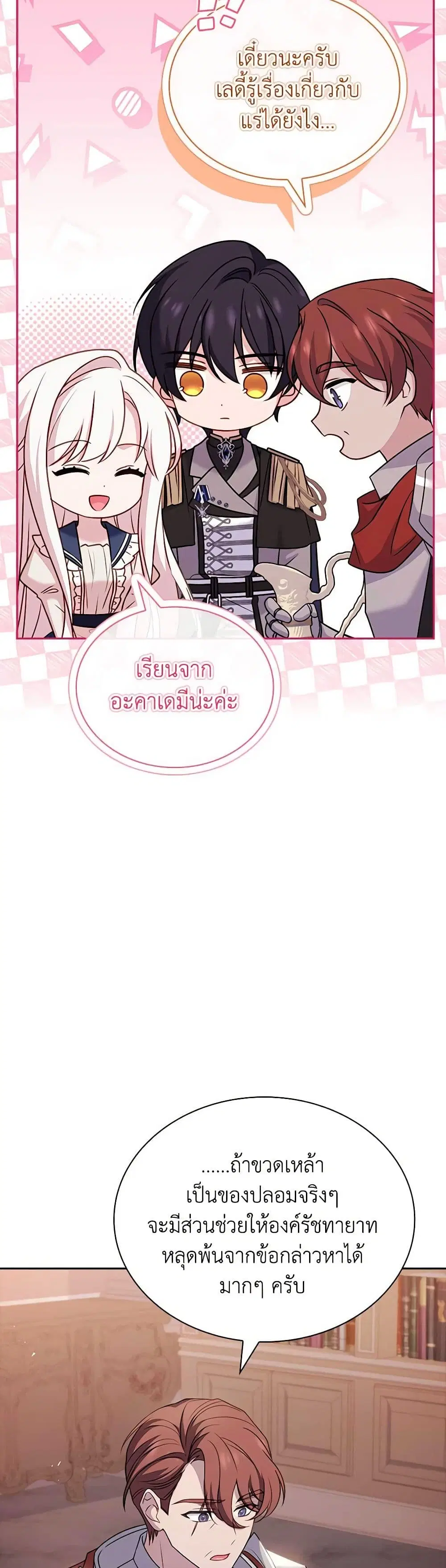 The Lady Needs a Break ตอนที่ 133 หน้า 16