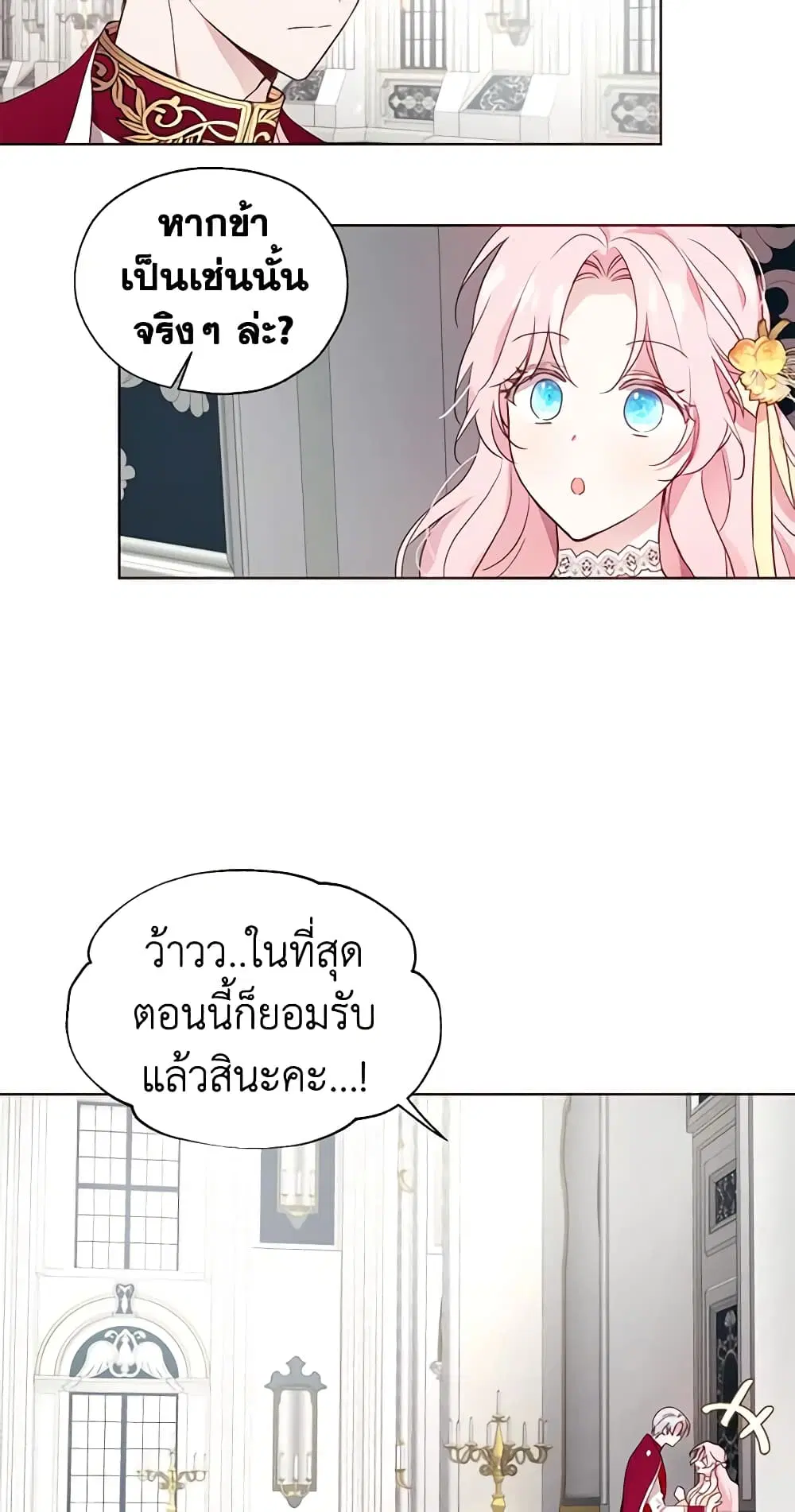 Seduce the Villain’s Father ตอนที่ 60 หน้า 25
