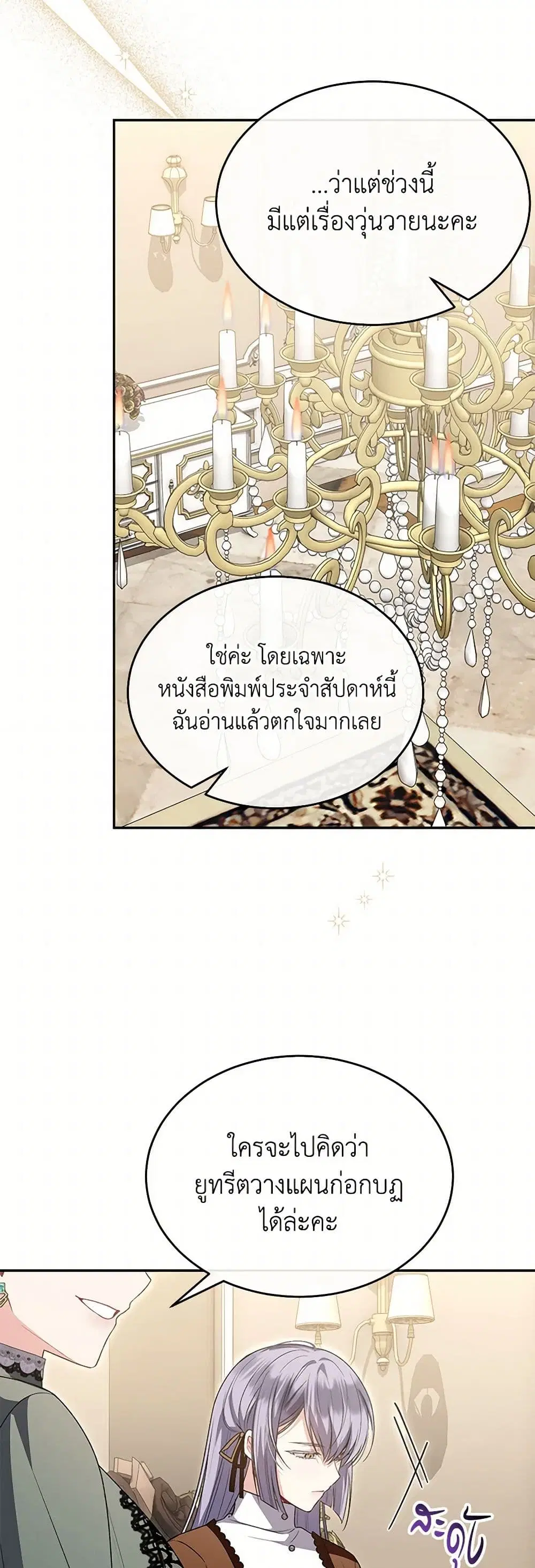 The Real Daughter Is Back ตอนที่ 123 หน้า 24