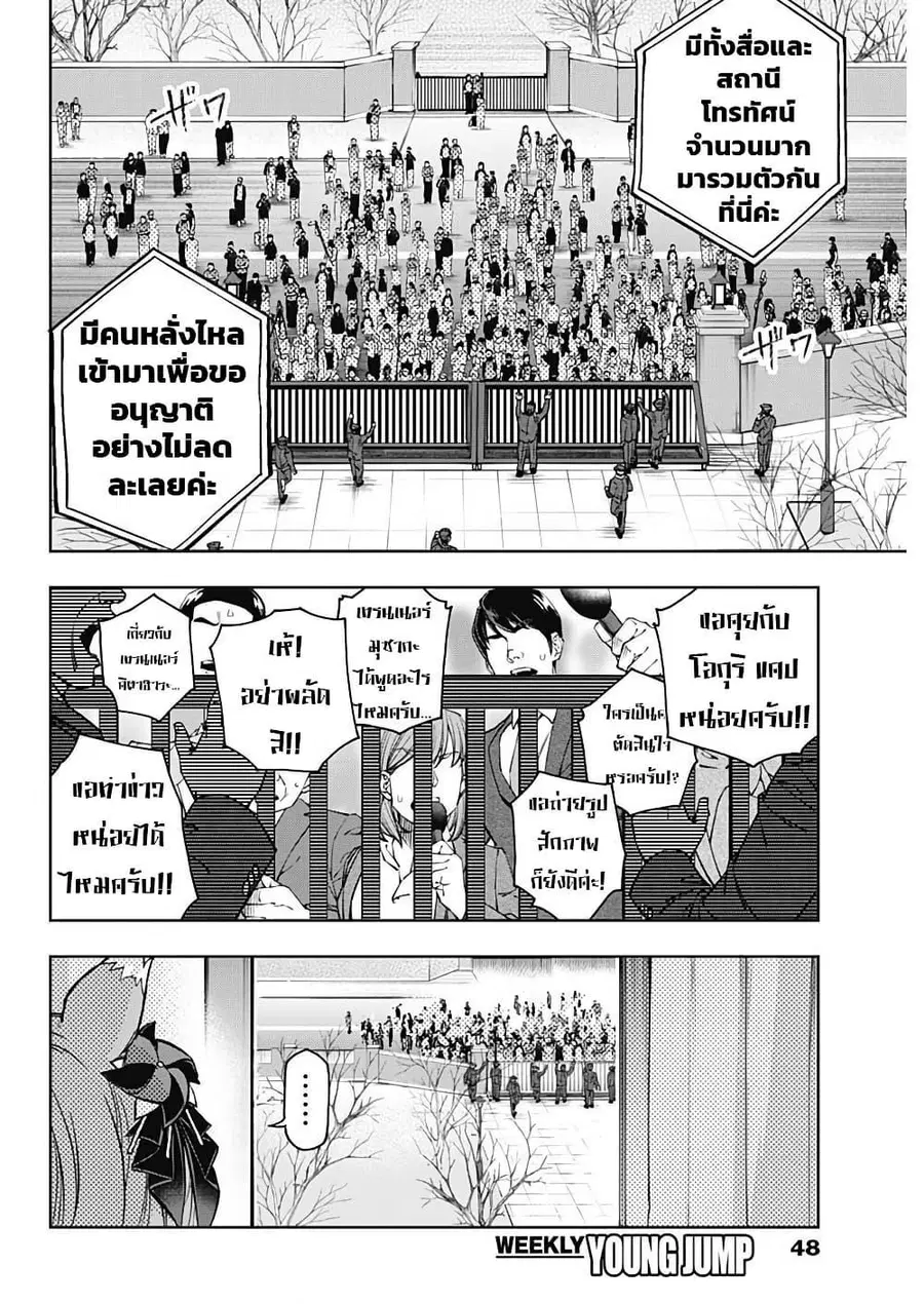 Uma Musume: Cinderella Gray ตอนที่ 193 หน้า 7