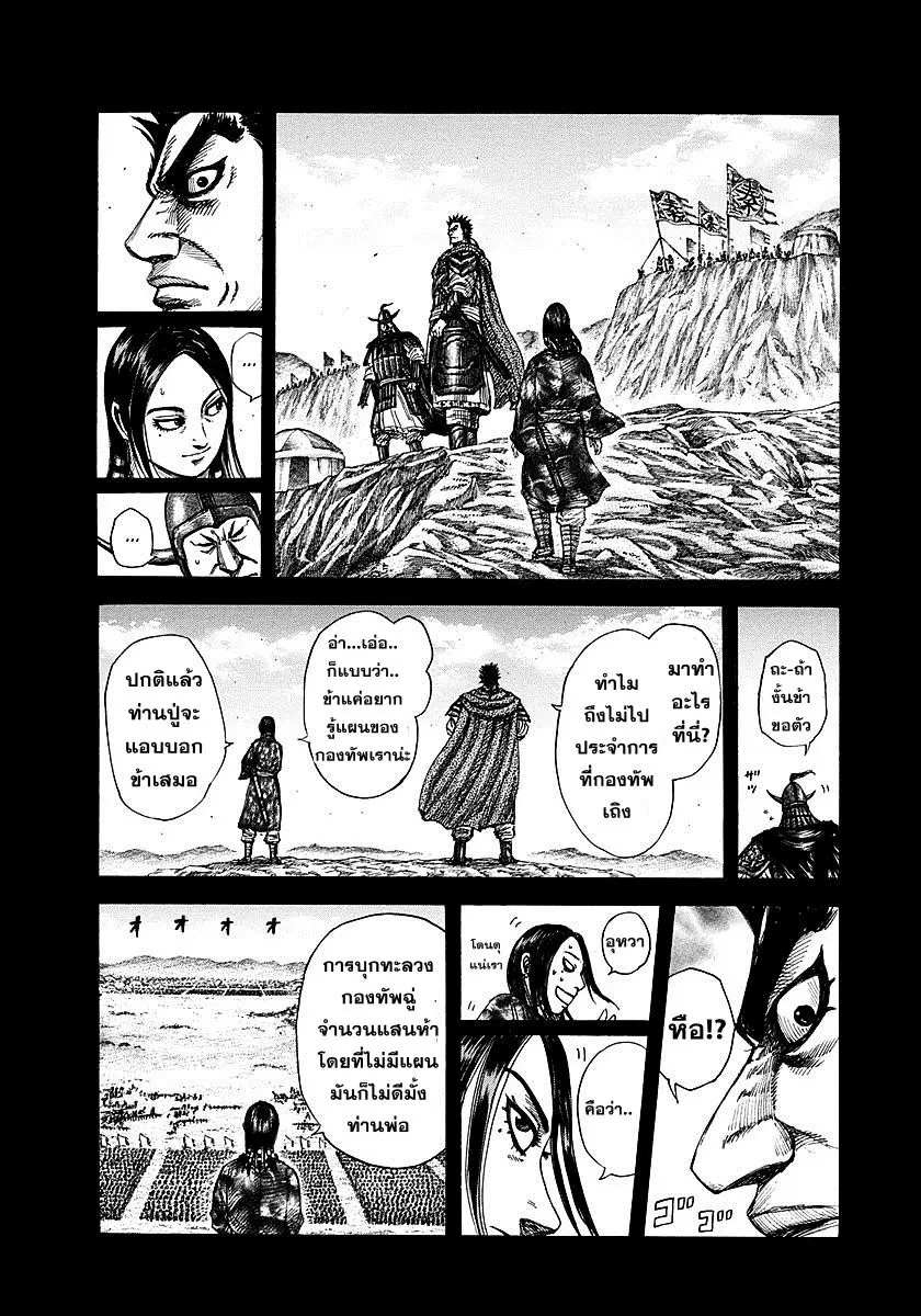 Kingdom ตอนที่ 278 หน้า 13