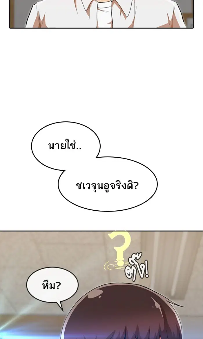 Random Chat ตอนที่ 238 หน้า 8