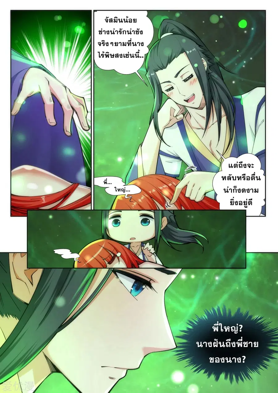 Against the Gods ตอนที่ 75 หน้า 5
