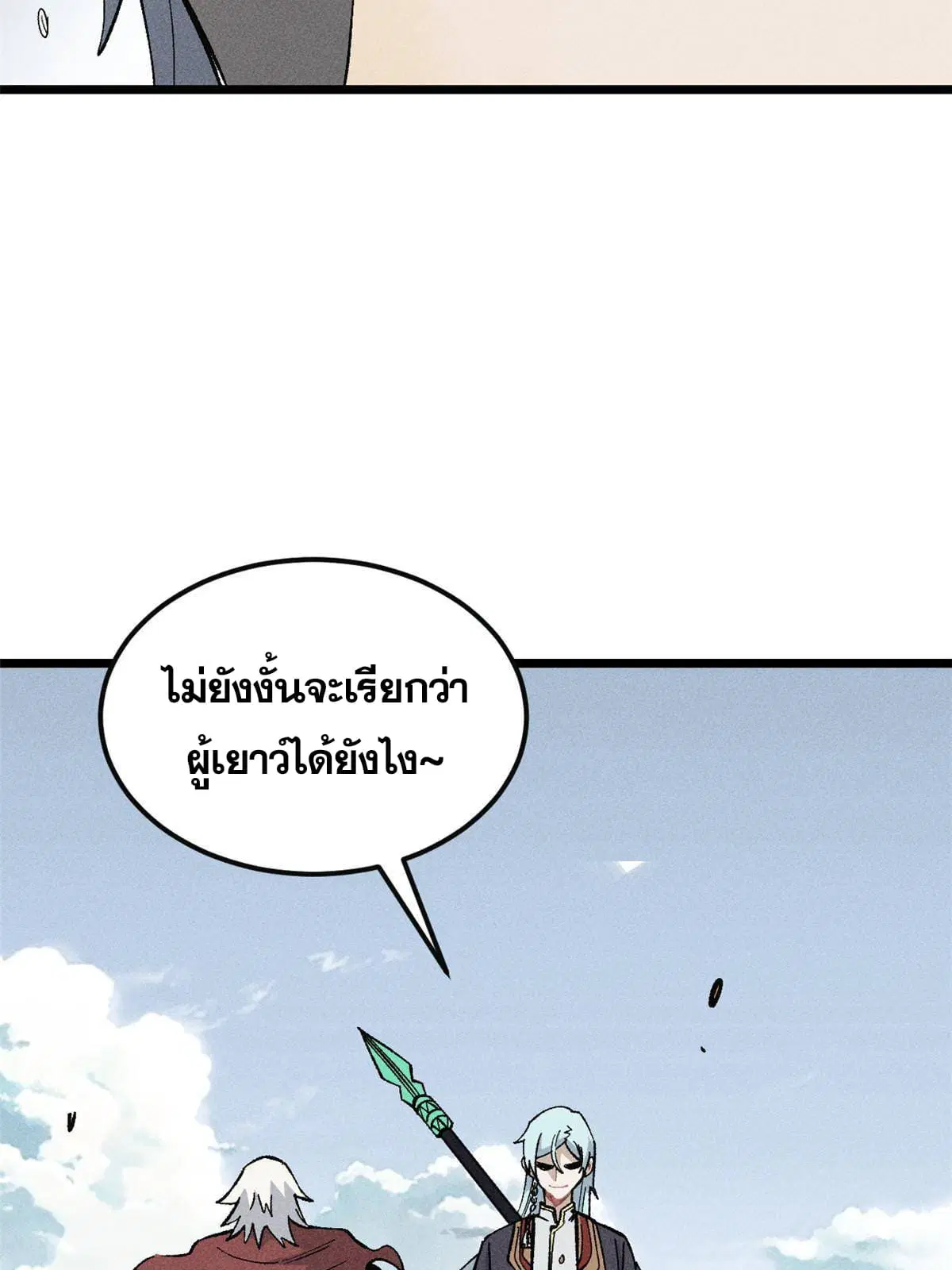 All Hail the Sect Leader ตอนที่ 173 หน้า 30