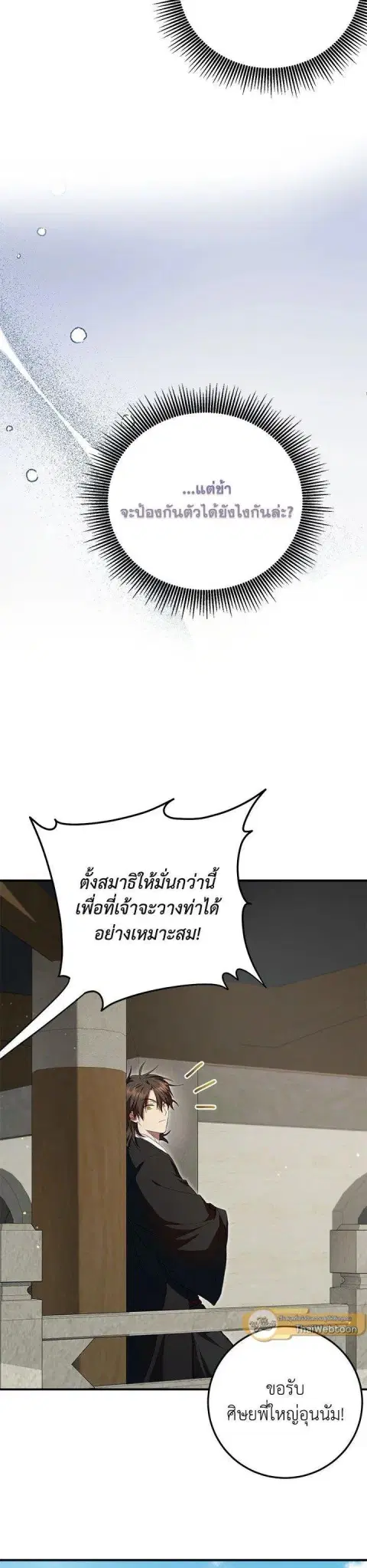 Path of the Shaman ตอนที่ 125 หน้า 8