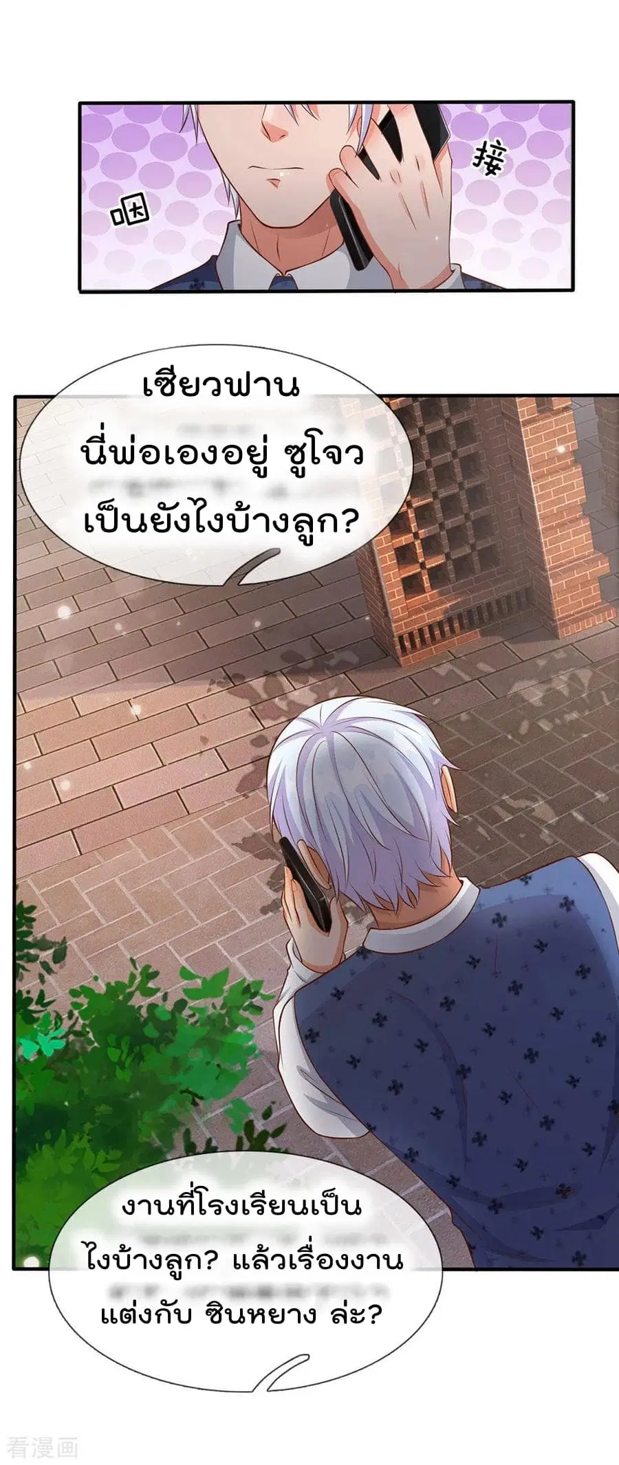 I’m the Great Immortal ตอนที่ 18 หน้า 4