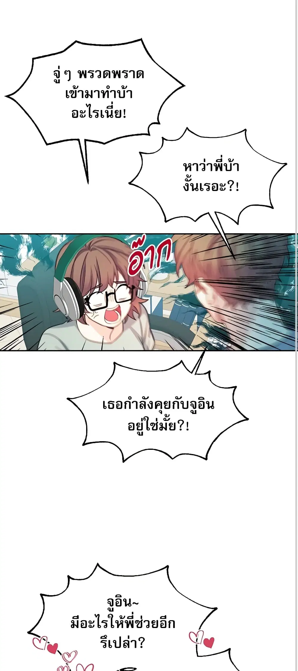 My Life as an Internet Novel ตอนที่ 87 หน้า 10