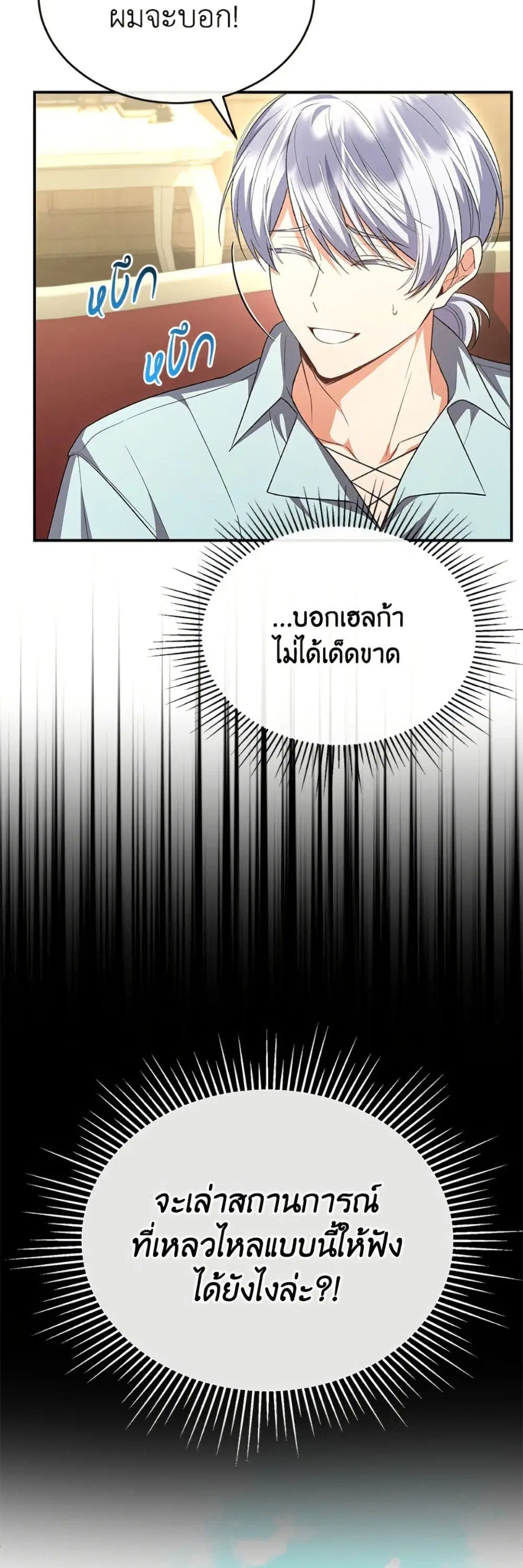 The Real Daughter Is Back ตอนที่ 151 หน้า 27