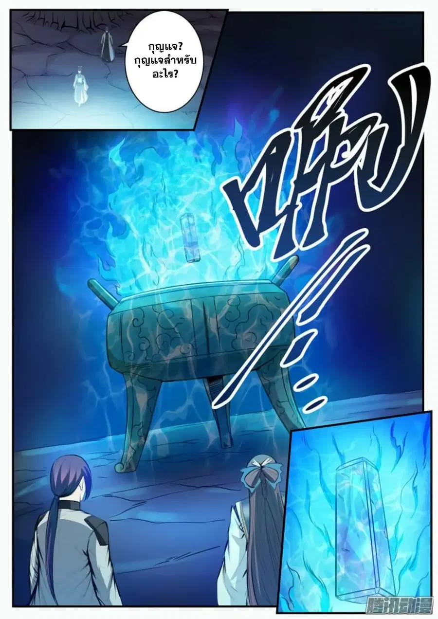 Bailian Chengshen ตอนที่ 105 หน้า 11