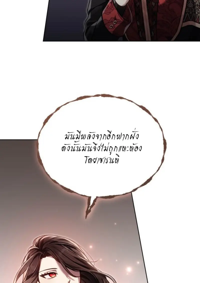 Reborn as the Enemy Prince เกิดใหม่เป็นเจ้าชายในประเทศศัตรู ตอนที่ 101 หน้า 75