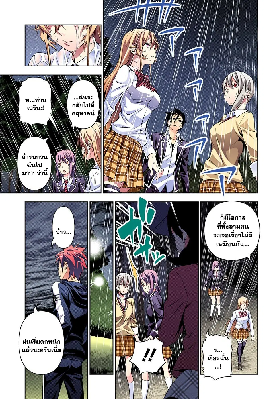 Shokugeki no Soma ตอนที่ 137 หน้า 15