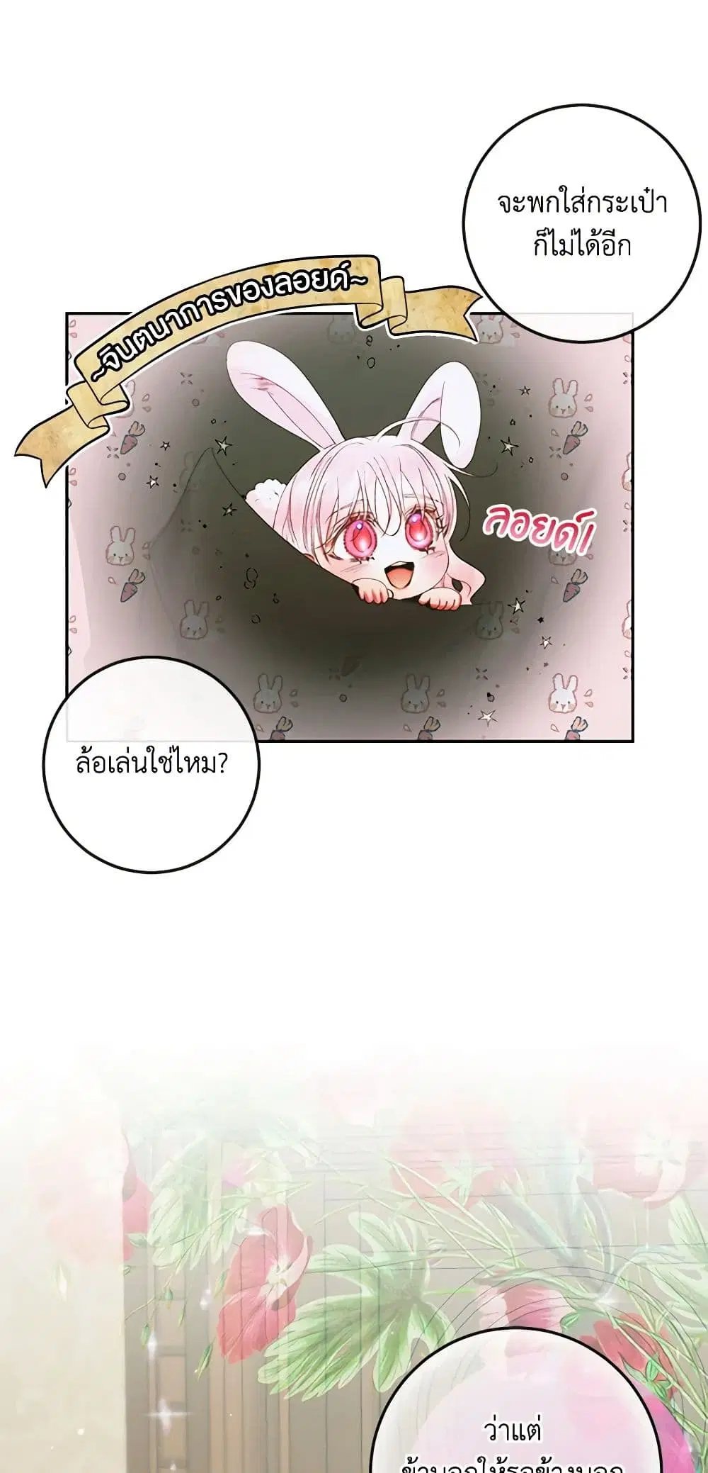 The Siren: Becoming the Villain’s Family ตอนที่ 90 หน้า 44