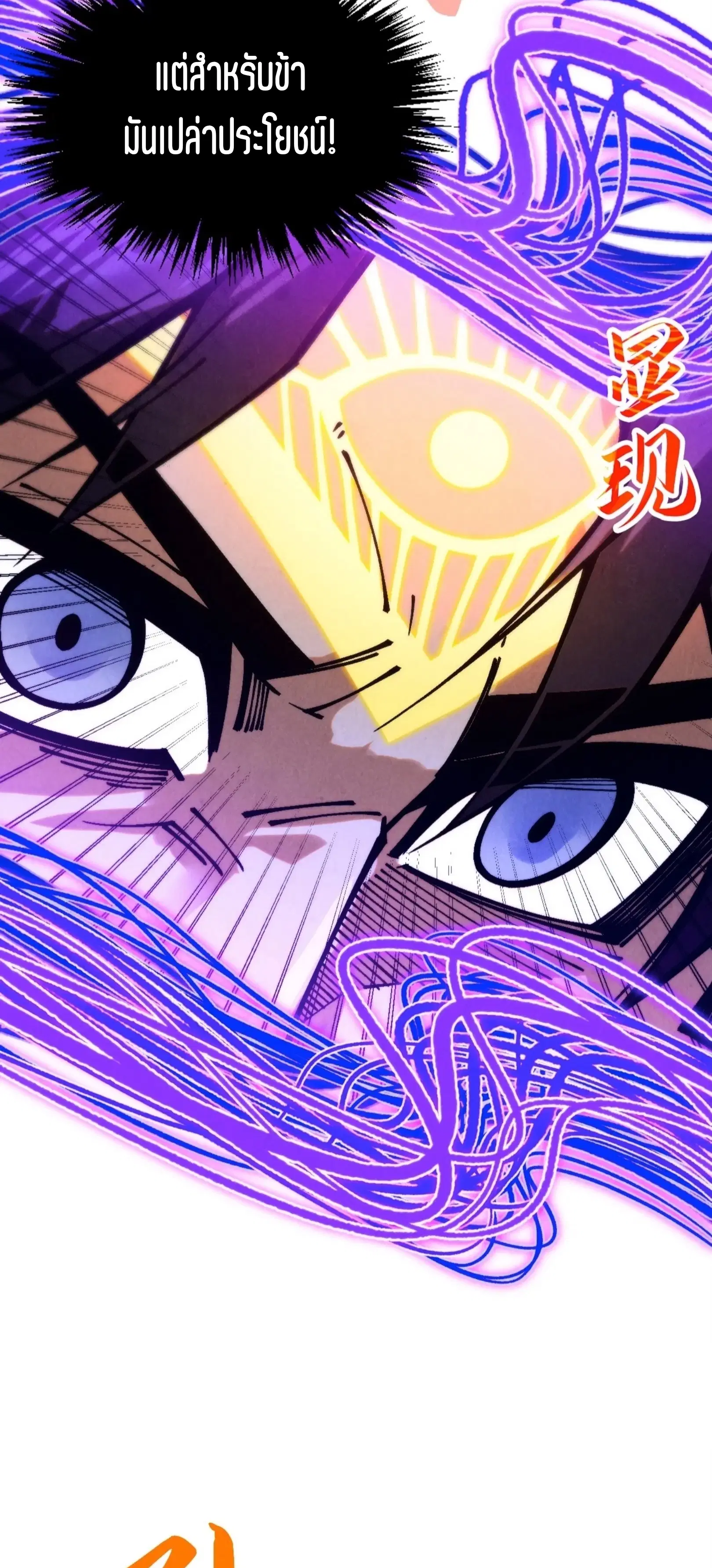 The Eternal Supreme ตอนที่ 350 หน้า 10