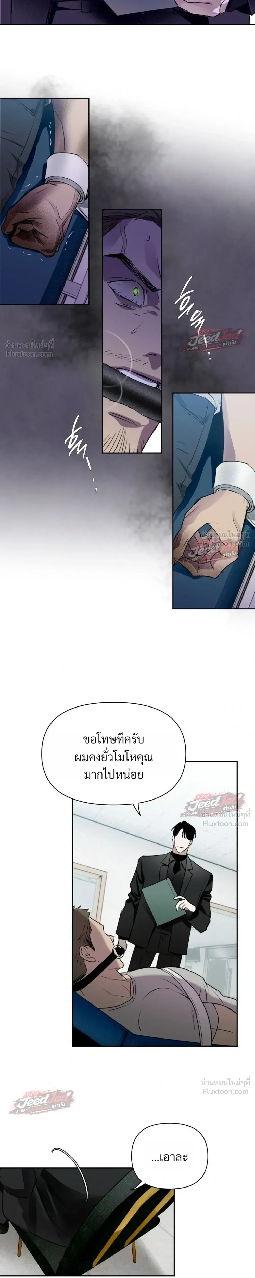 Memoirs of a C-Class Esper – บันทึกความทรงจำของเอสเปอร์ระดับ C ตอนที่ 2 หน้า 8