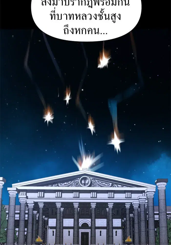 Your Throne ตอนที่ 30 หน้า 104