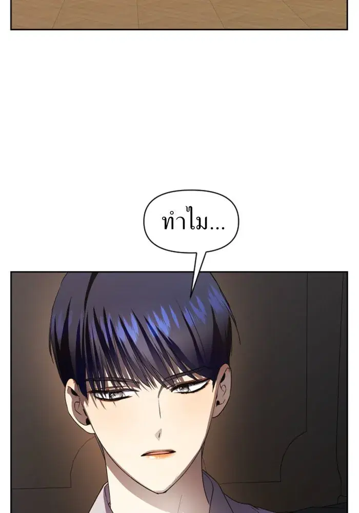 Your Throne ตอนที่ 37 หน้า 115