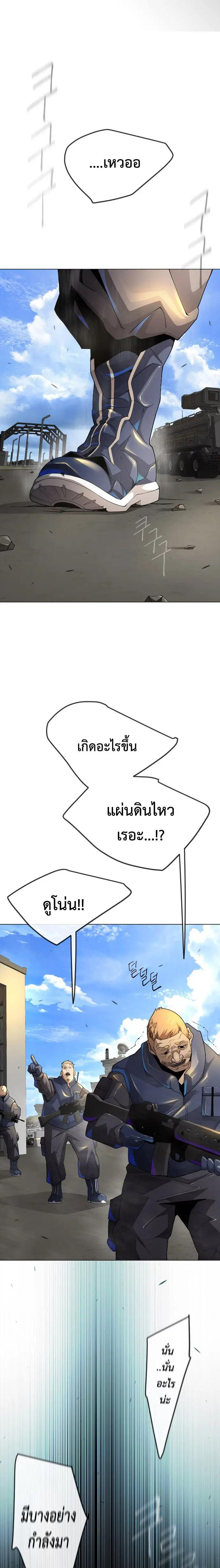 Superhuman Era ตอนที่ 176 หน้า 15