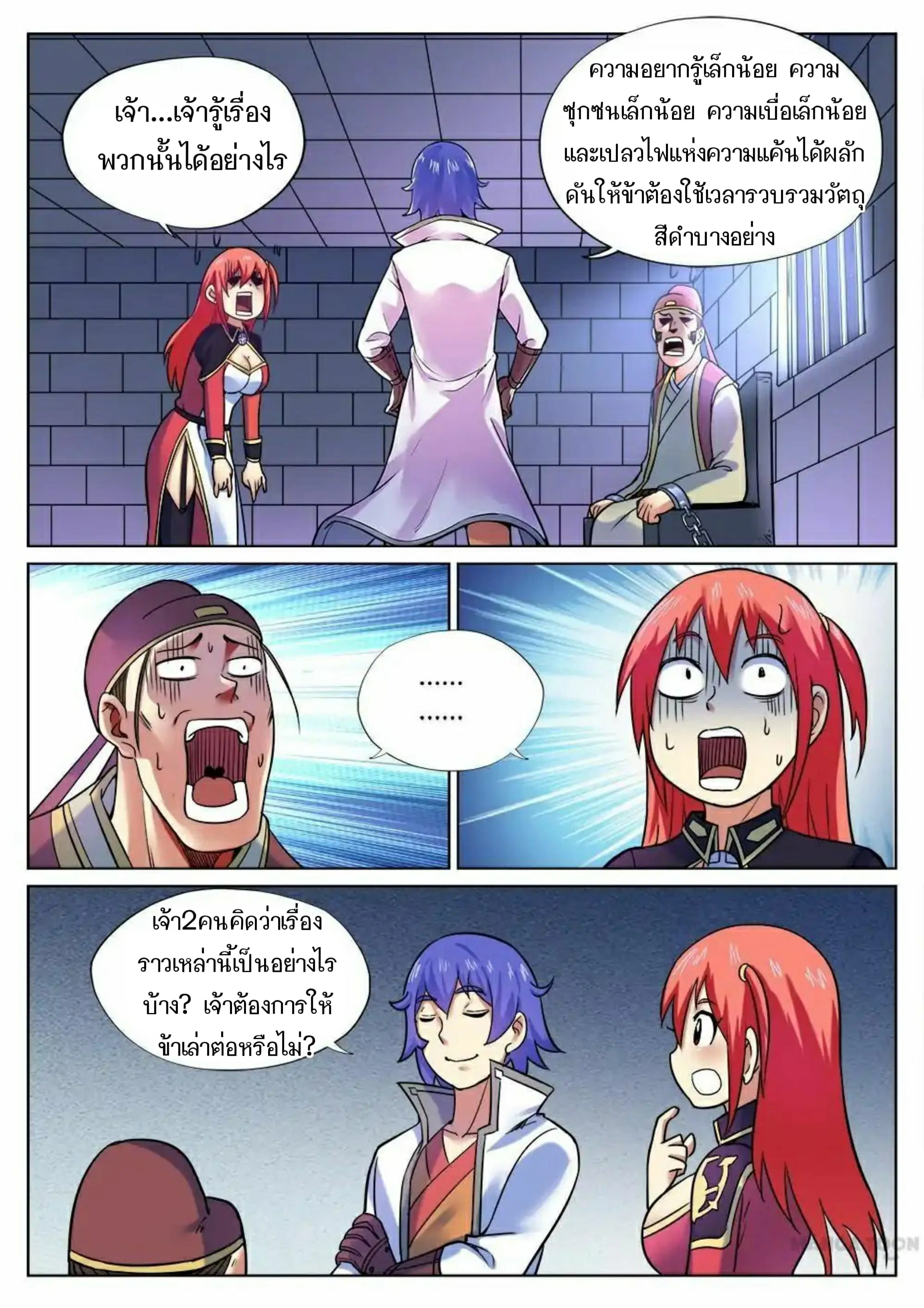 My Great Sword ตอนที่ 50 หน้า 6