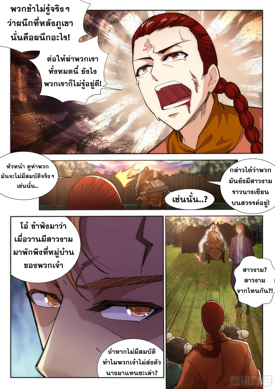 Against the Gods ตอนที่ 92 หน้า 5