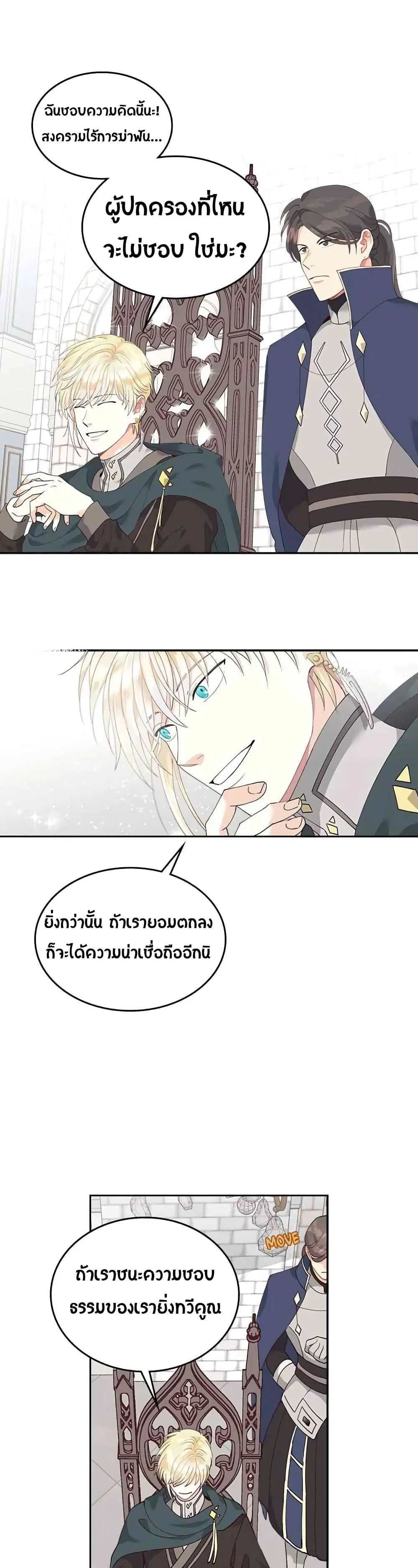 The Knight and Her Emperor ตอนที่ 24 หน้า 8