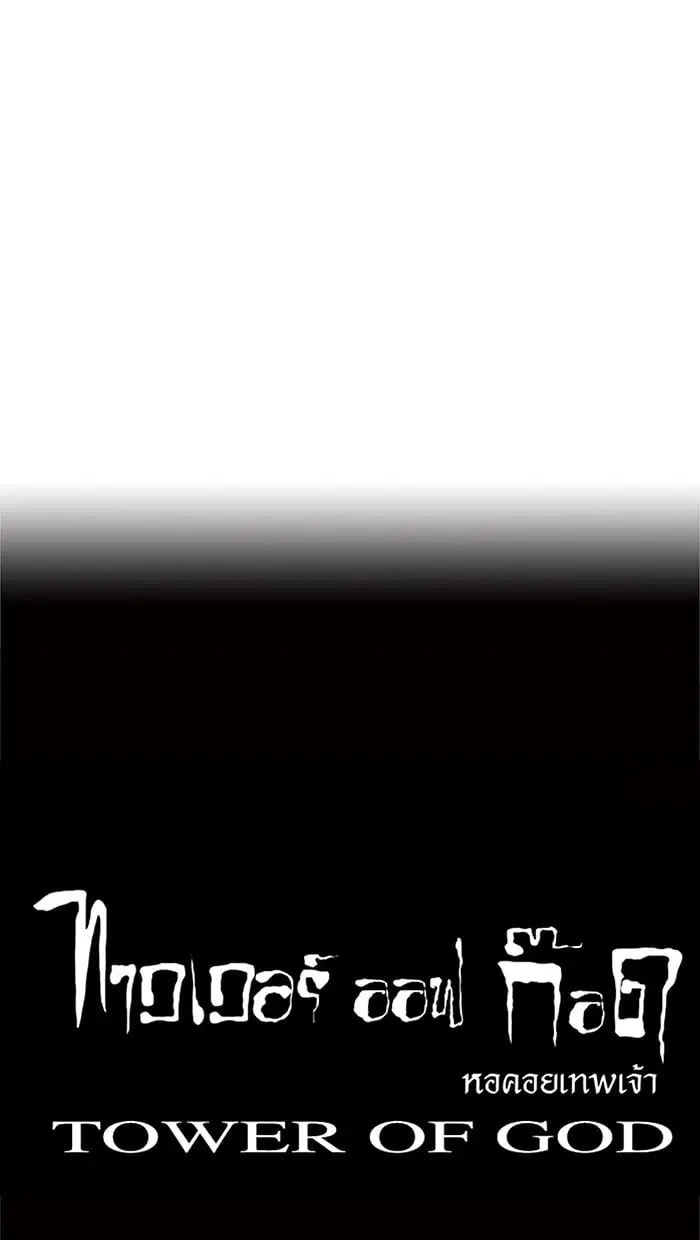 Tower of God ตอนที่ 17 หน้า 67