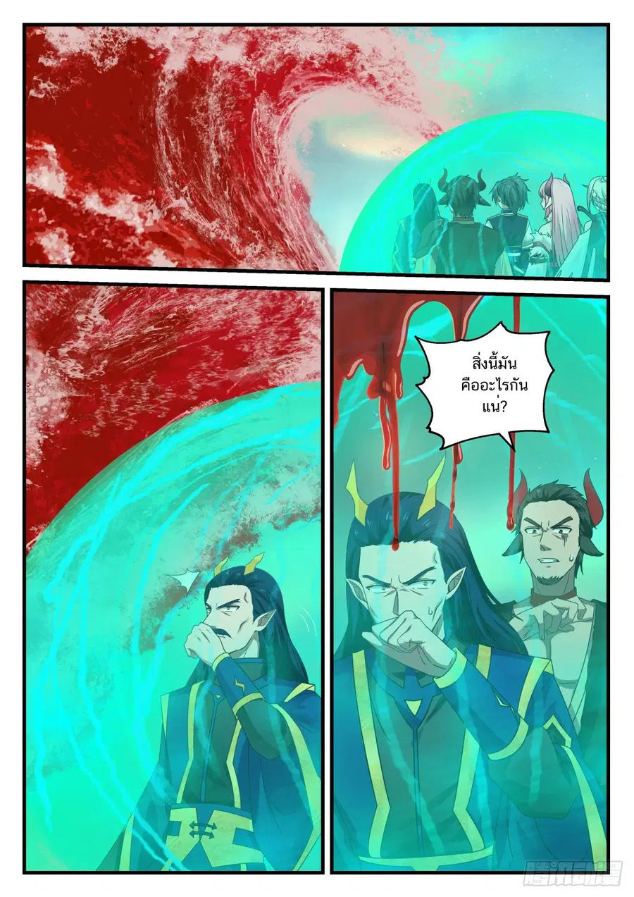 Martial Peak ตอนที่ 762 หน้า 5