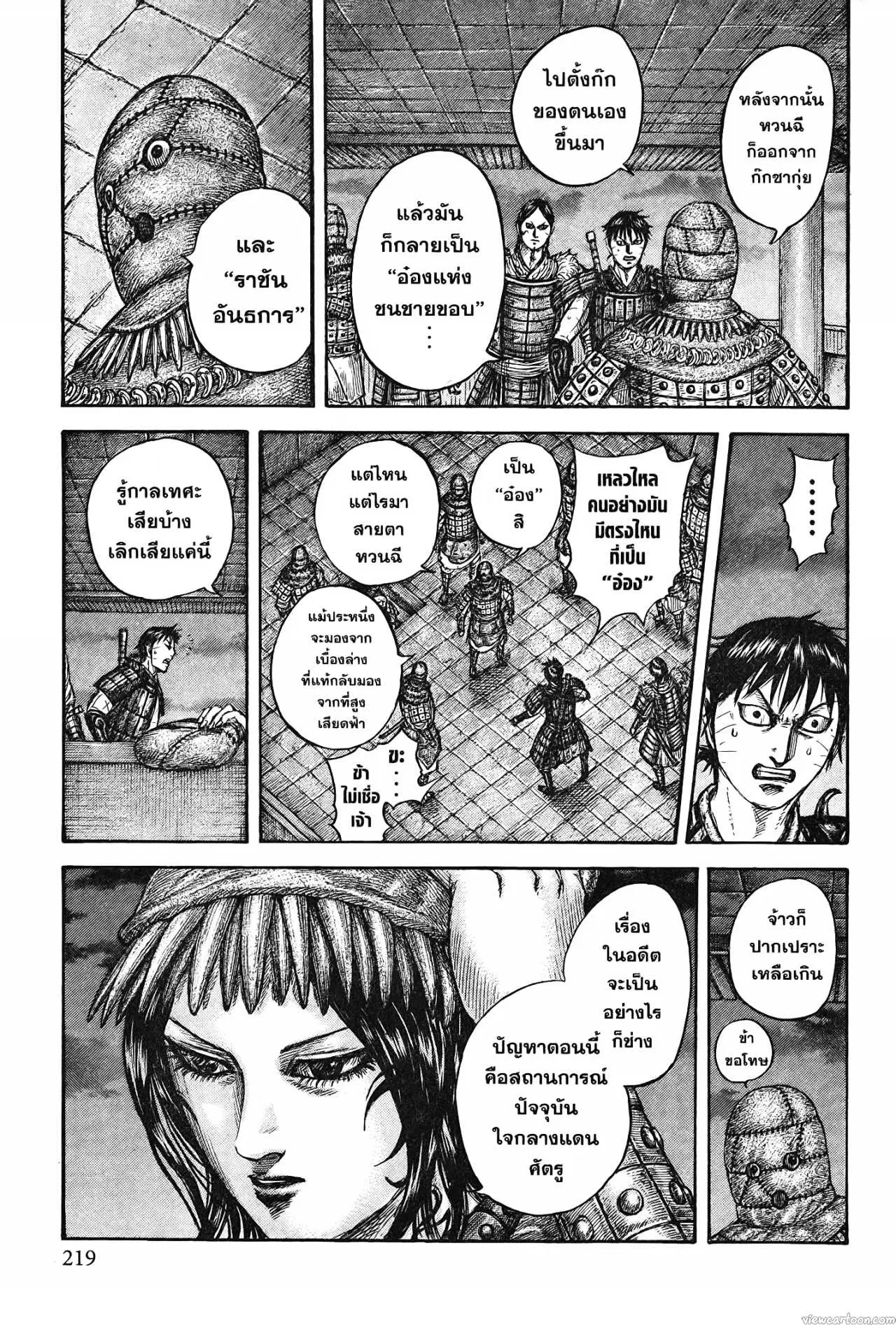 Kingdom ตอนที่ 735 หน้า 17
