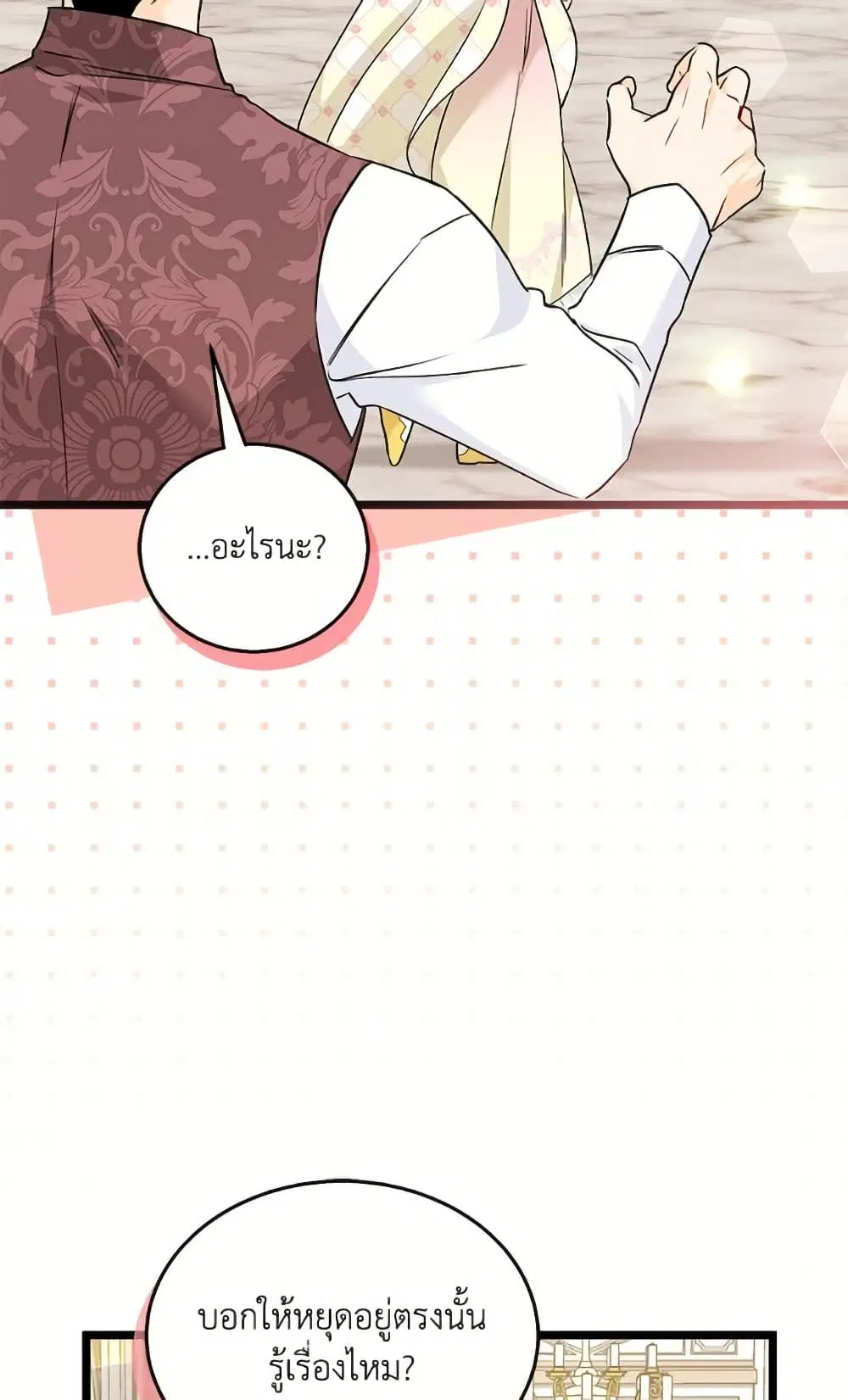 The Symbiotic Relationship Between a Panther and a Rabbit ตอนที่ 172 หน้า 31