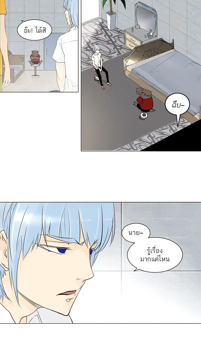 Tower of God ตอนที่ 147 หน้า 4