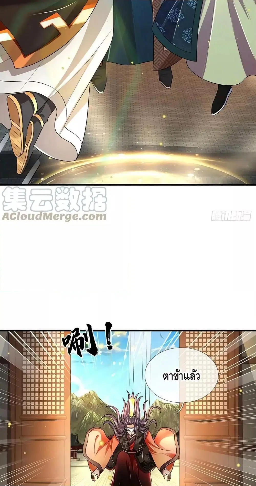 Opening to Supreme Dantian ตอนที่ 197 หน้า 11