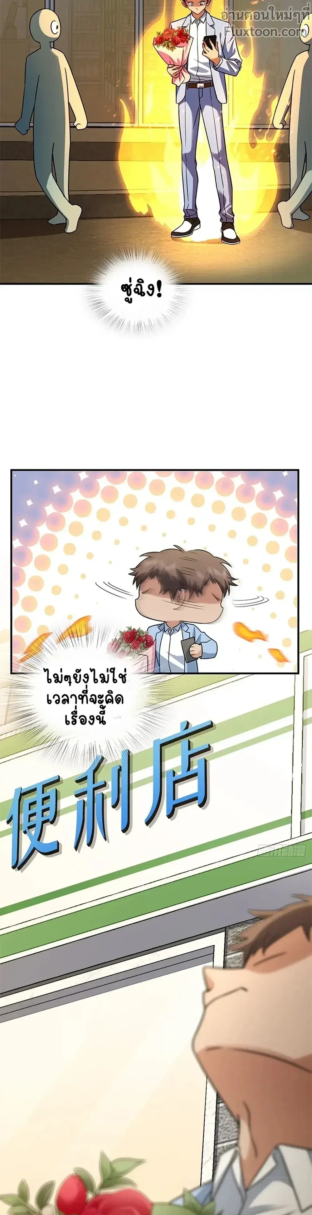 My Wife Is From a Thousand Years Ago ตอนที่ 293 หน้า 9