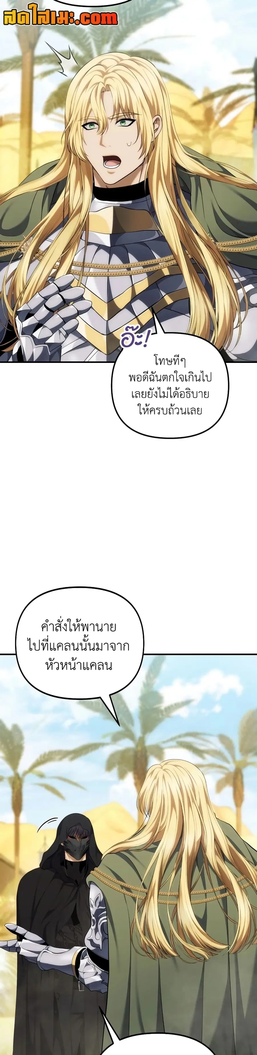 Ranker Who Lives A Second Time ตอนที่ 187 หน้า 4
